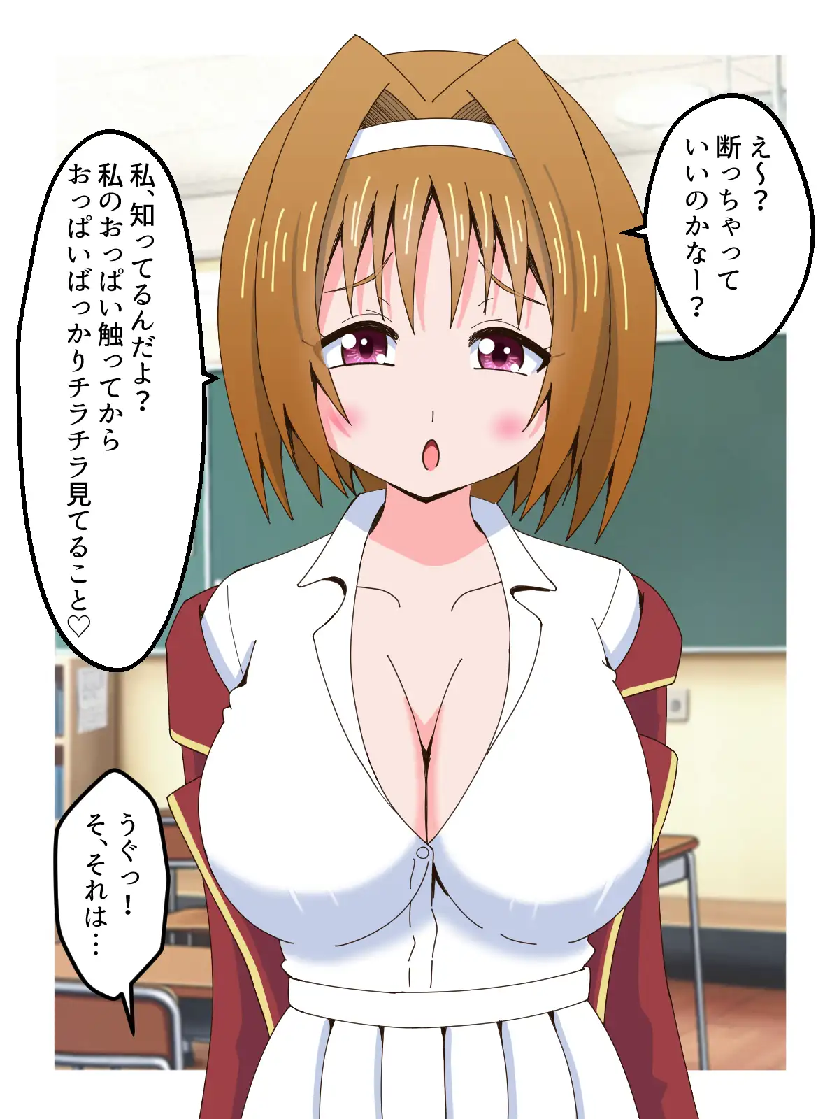 おっぱいで誘惑してあいつを退学させる話 サンプル画像 2