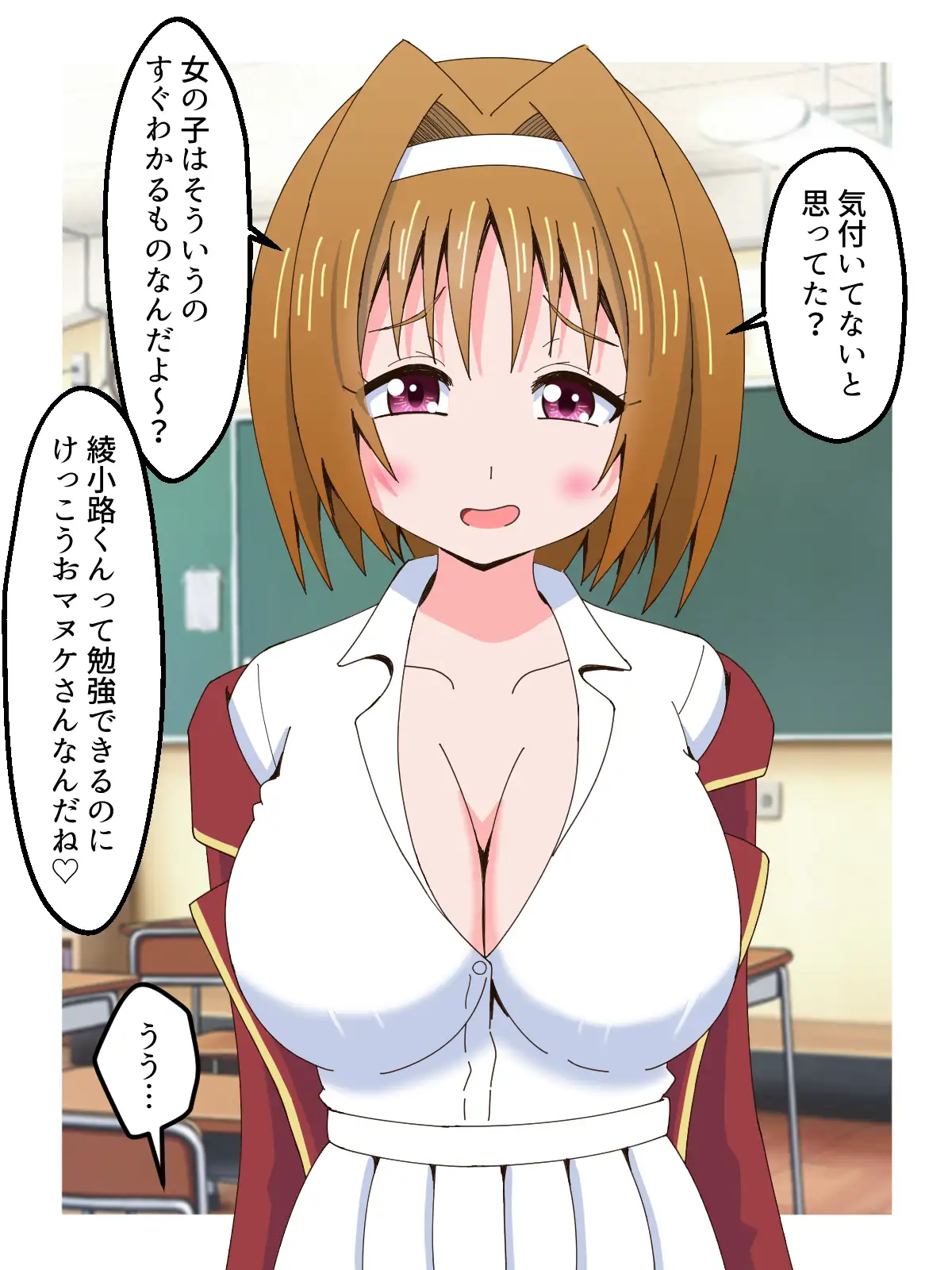おっぱいで誘惑してあいつを退学させる話 サンプル画像 3