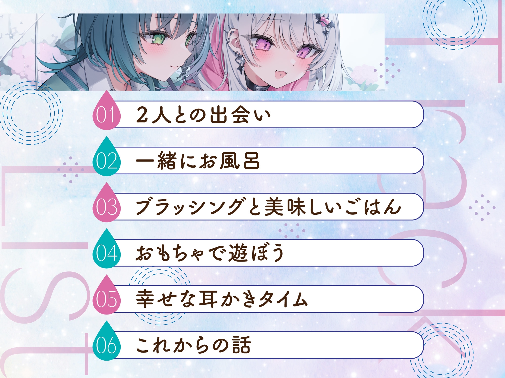 【実百合カップル】梅雨空ハーモニー ～恋するふたりと猫1匹～【猫視点ASMR】 画像3