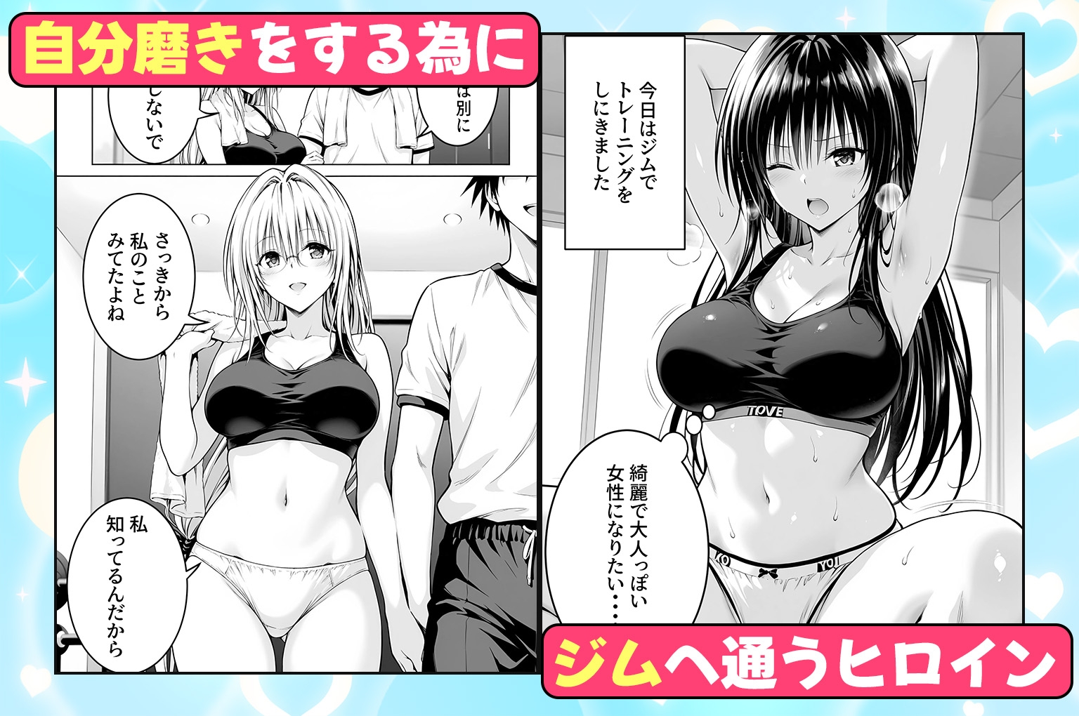 ジムに通うヒロインと3Pセックス～古手川・ティアーユ編 画像1