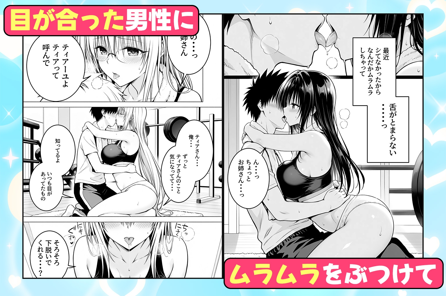 ジムに通うヒロインと3Pセックス～古手川・ティアーユ編 画像2