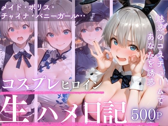 コスプレイヤーと知らない同士で始まる夜Vol.4