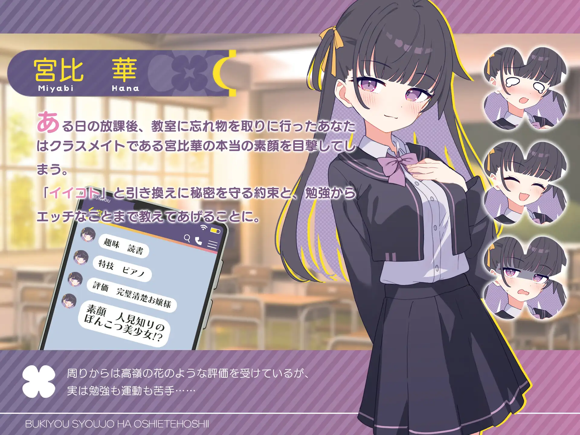 不器用少女は教えてほしいっ