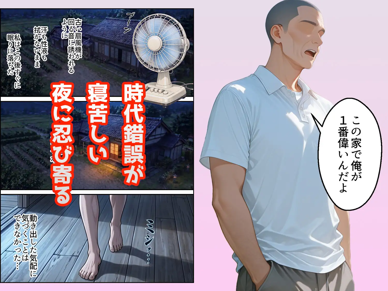 義父が支配する家・寝苦しい田舎の夜の帰省NTR サンプル画像 4