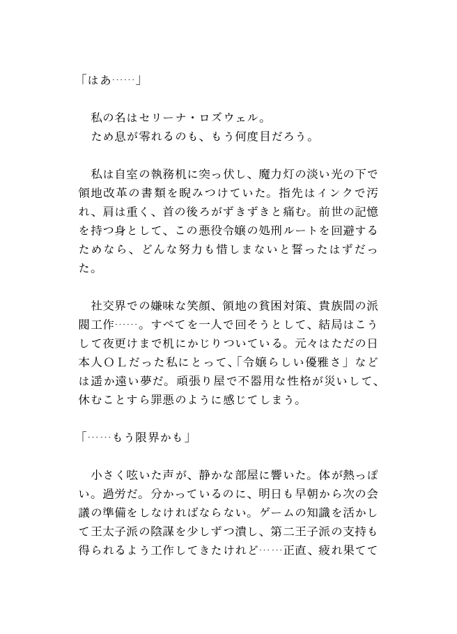 社畜悪役令嬢は怠惰な第二王子の溺愛中出しに堕ちる [隙間書房] | DLsiteがるまに 2