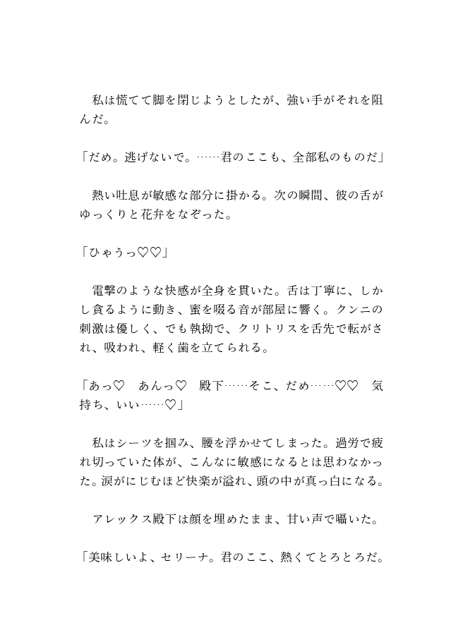 社畜悪役令嬢は怠惰な第二王子の溺愛中出しに堕ちる [隙間書房] | DLsiteがるまに 3