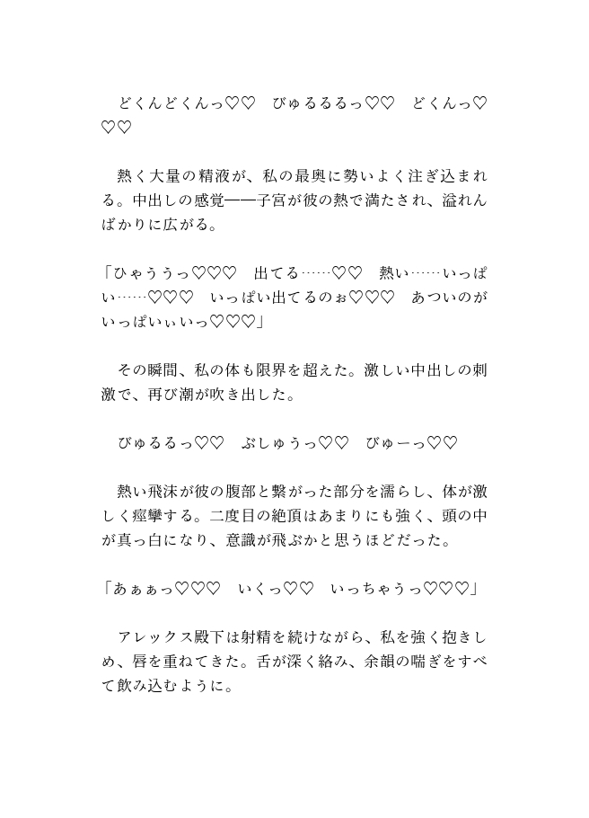 社畜悪役令嬢は怠惰な第二王子の溺愛中出しに堕ちる [隙間書房] | DLsiteがるまに 4