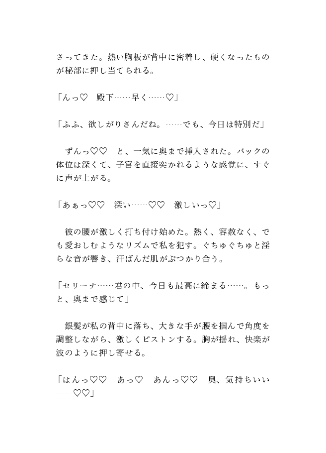 社畜悪役令嬢は怠惰な第二王子の溺愛中出しに堕ちる [隙間書房] | DLsiteがるまに 5