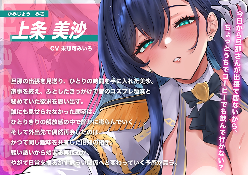 【甘オホ×NTR】旦那の出張中に…コス好きむっちり人妻を俺専用メス堕ち。バレたら終わり密室密着中出し調教 画像3
