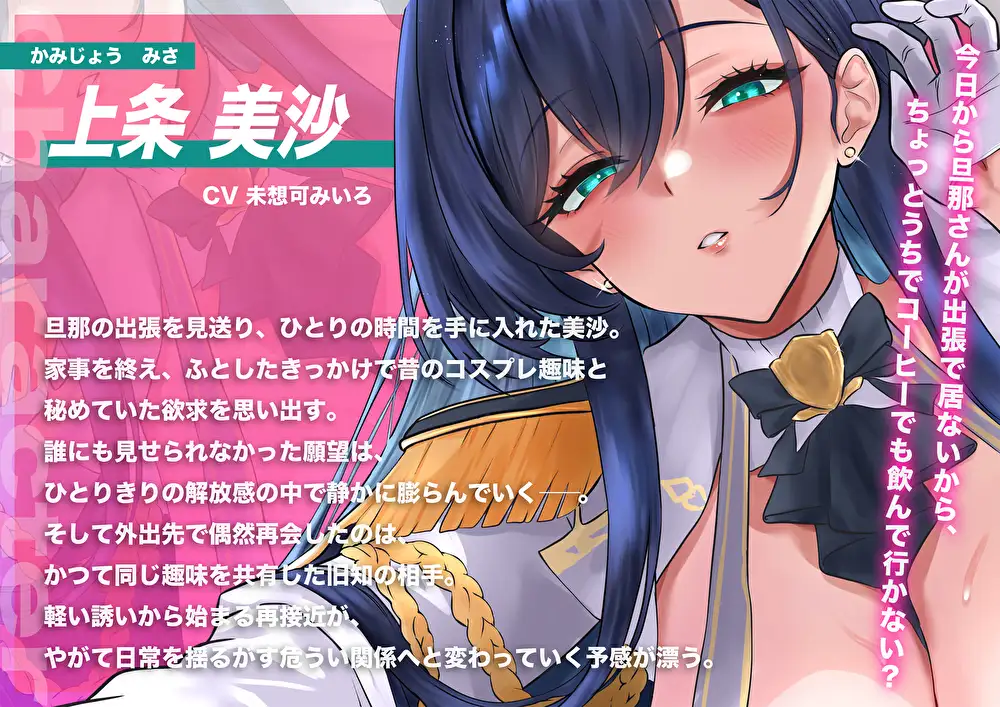 【甘オホ×NTR】旦那の出張中に…コス好きむっちり人妻を俺専用メス堕ち。バレたら終わり密室密着中出し調教 サンプル画像 3