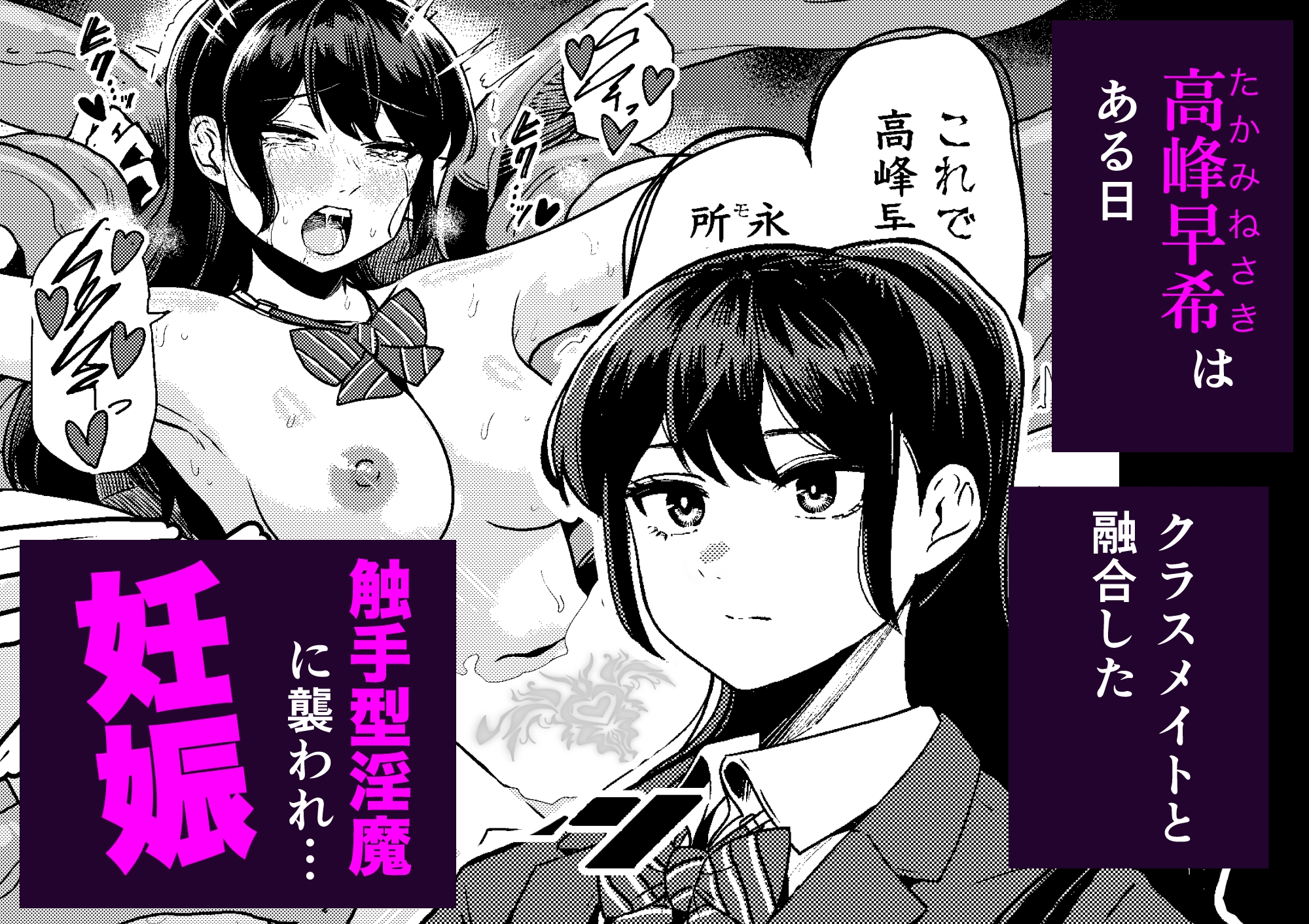 苗床少女が学校で触手を大量出産した結果 画像1