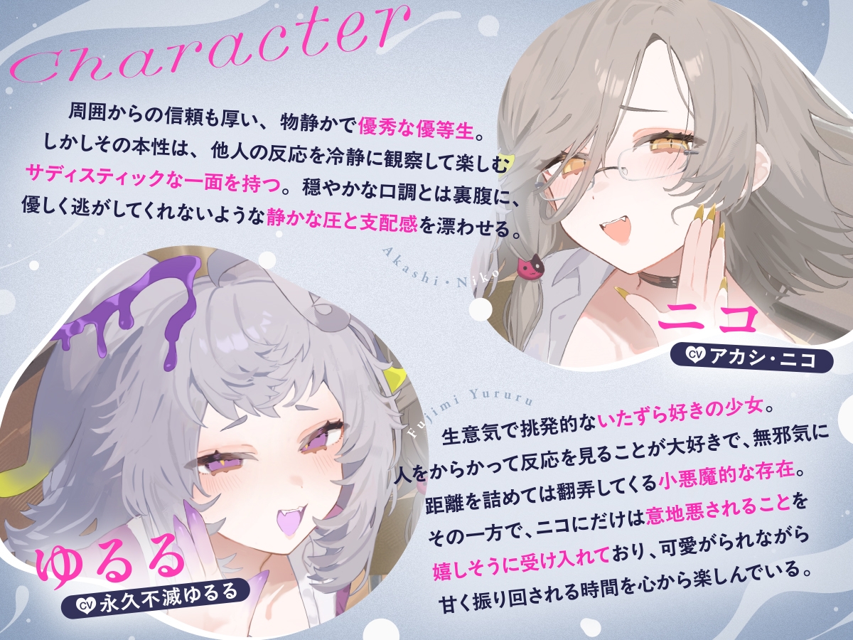 【CV:アカシ・ニコ&永久不滅ゆるる】保健室でこっそり♡〜秘密の遊びに巻き込まれて誰にも言えない快楽堕ち〜密着囁き・焦らし・耳責め〜 画像2