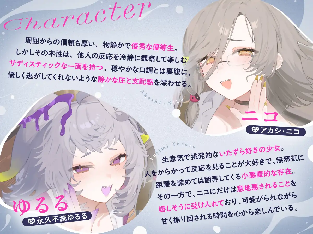 【CV:アカシ・ニコ&永久不滅ゆるる】保健室でこっそり♡〜秘密の遊びに巻き込まれて誰にも言えない快楽堕ち〜密着囁き・焦らし・耳責め〜 サンプル画像 2