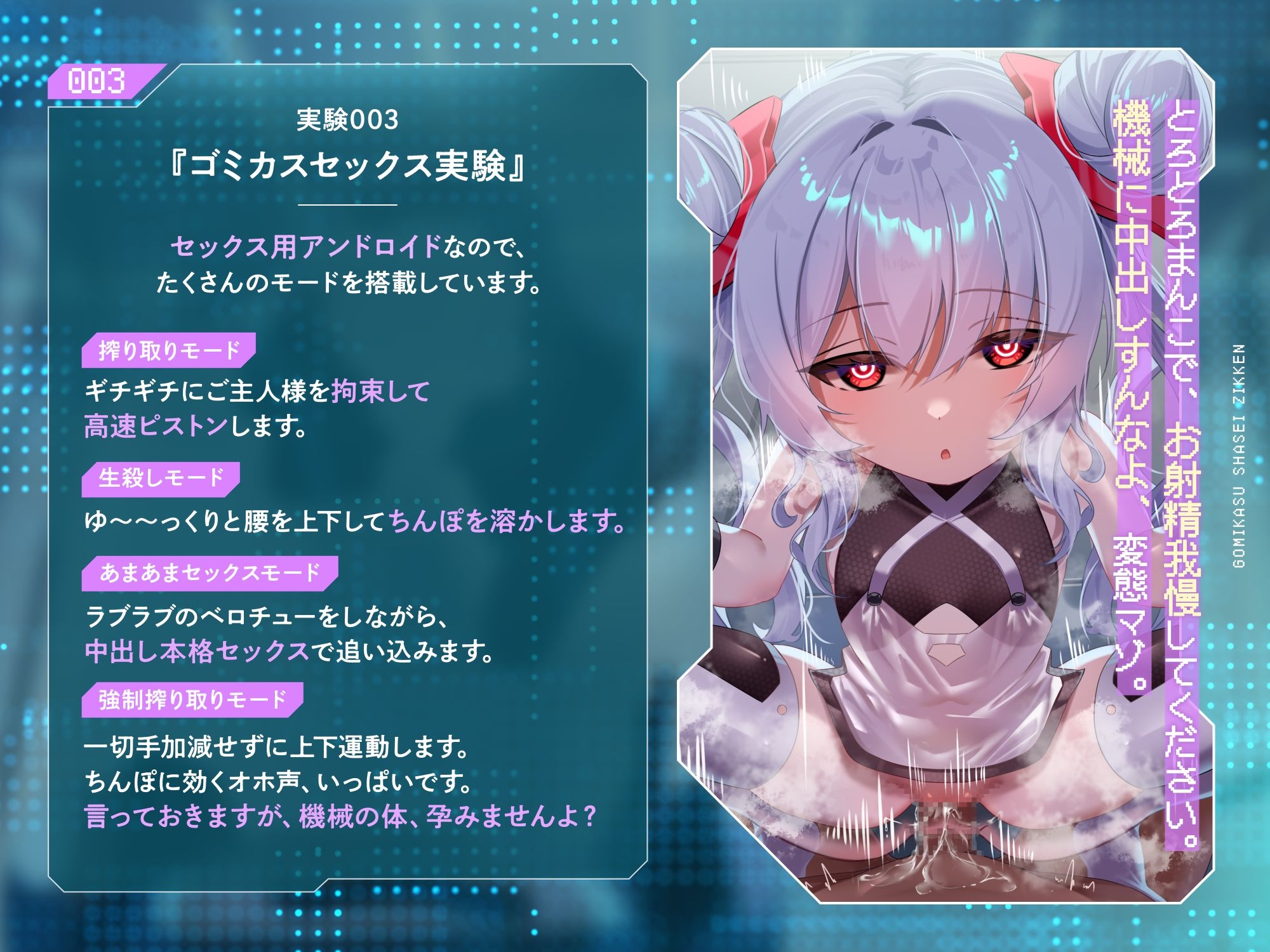 ゴミカス射精実験 「オナホ責めで狂ってください、マゾ被験者さん♪」「機械ガキまんこで狂え、マゾご主人様。」 サンプル4