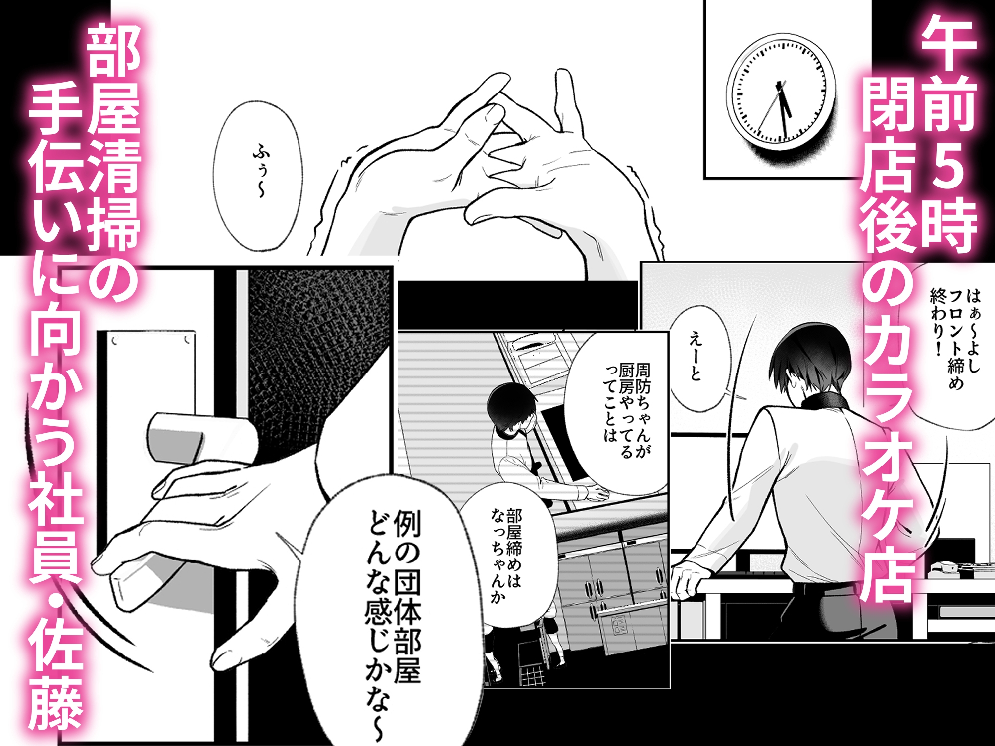 カラオケ店員の裏側～アルバイト育成～-2
