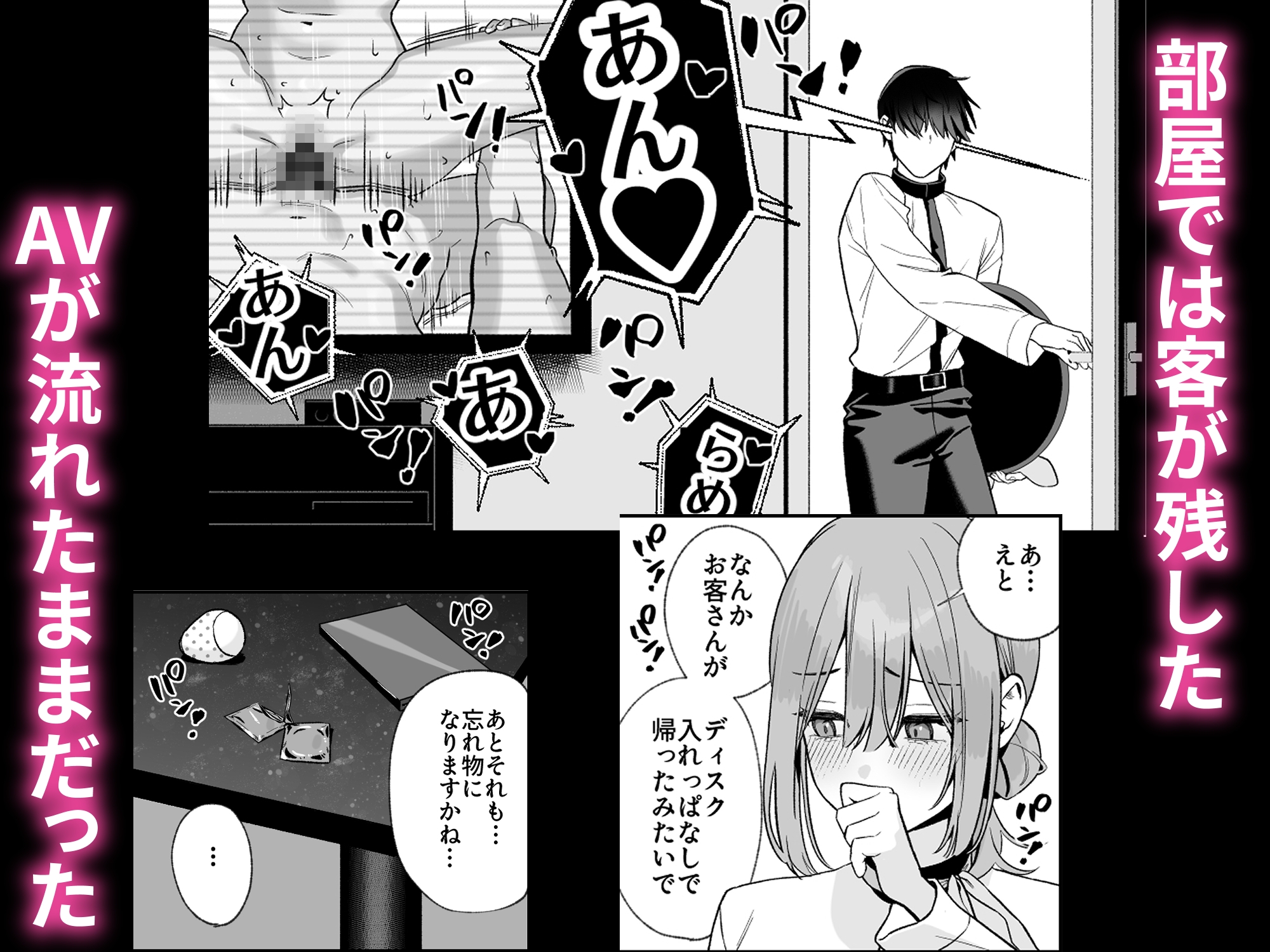 カラオケ店員の裏側～アルバイト育成～-3
