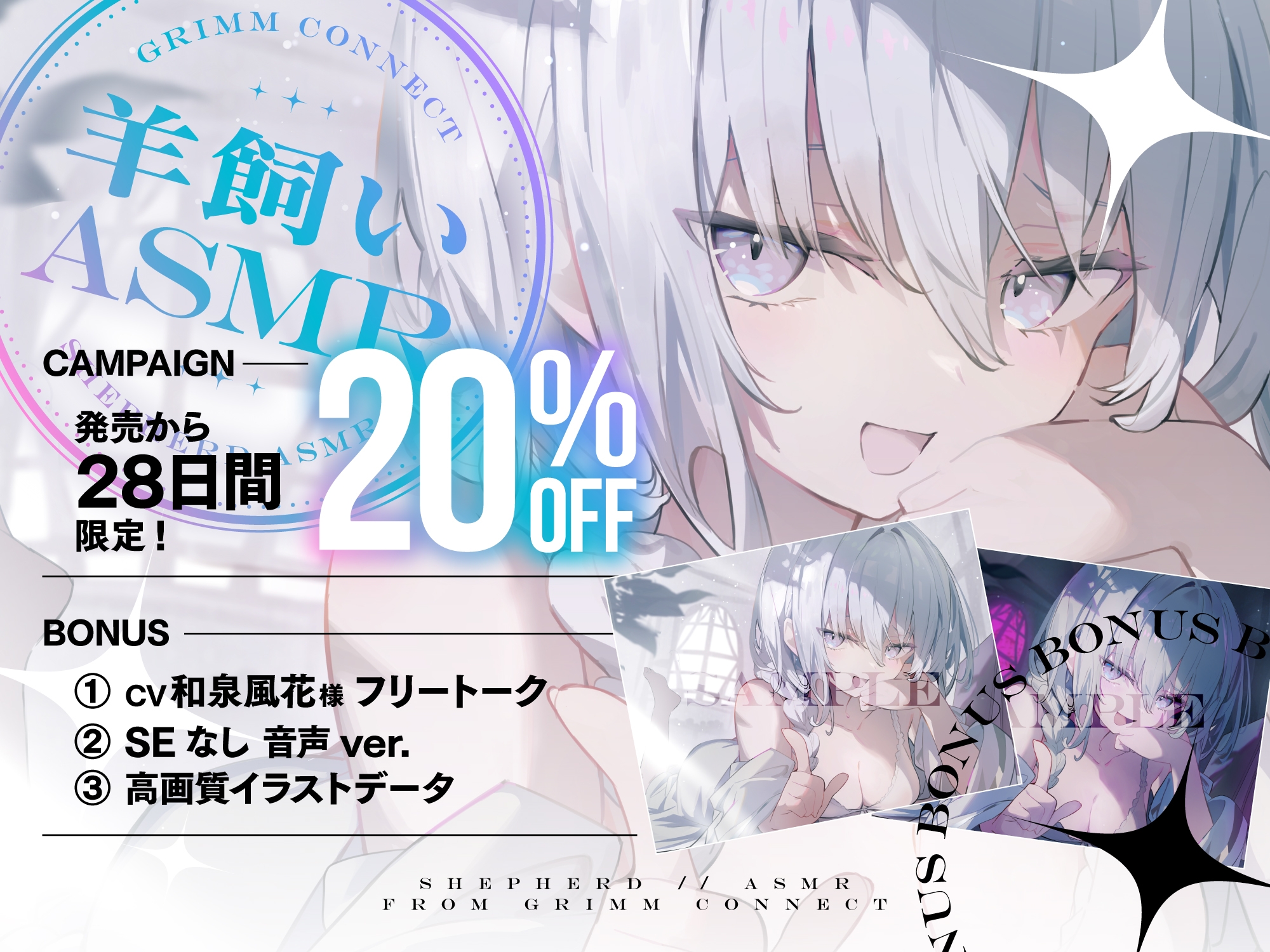 【CV:和泉風花】いじわるな羊飼いと癒されないと出れない部屋【グリムコネクトASMR】 [DANGAN STUDIO] | DLsite 5