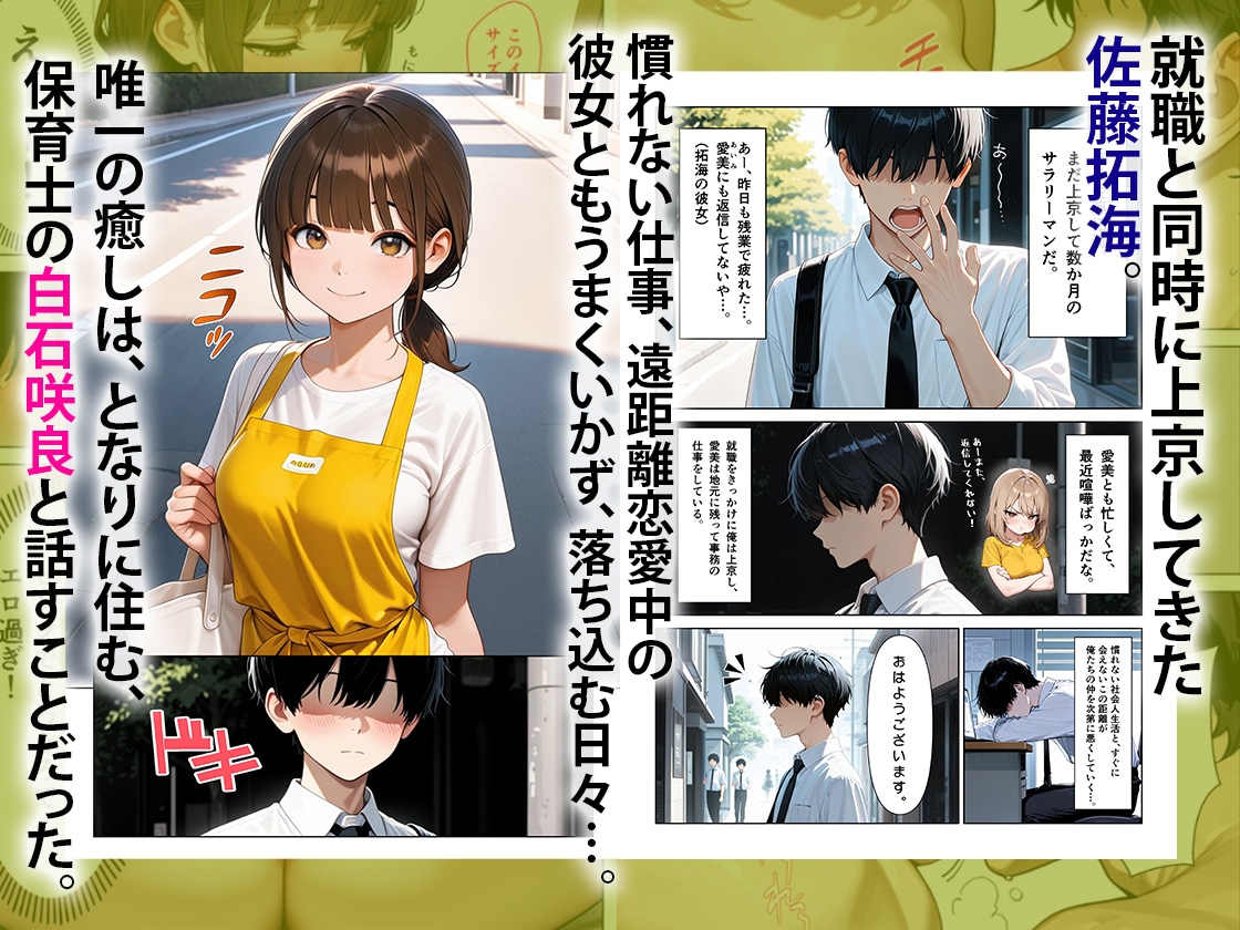 おとなりの保育士お姉さんの生きゅうりオナニーを見て、中出しセックスしまくった話 画像1