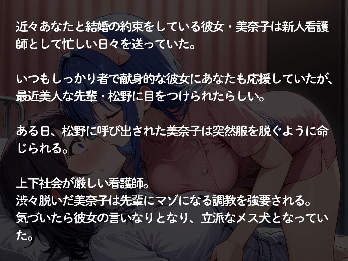 【NTR 百合】新人ナースの彼女が美人先輩看護師にいろいろ調教されてた件 画像2