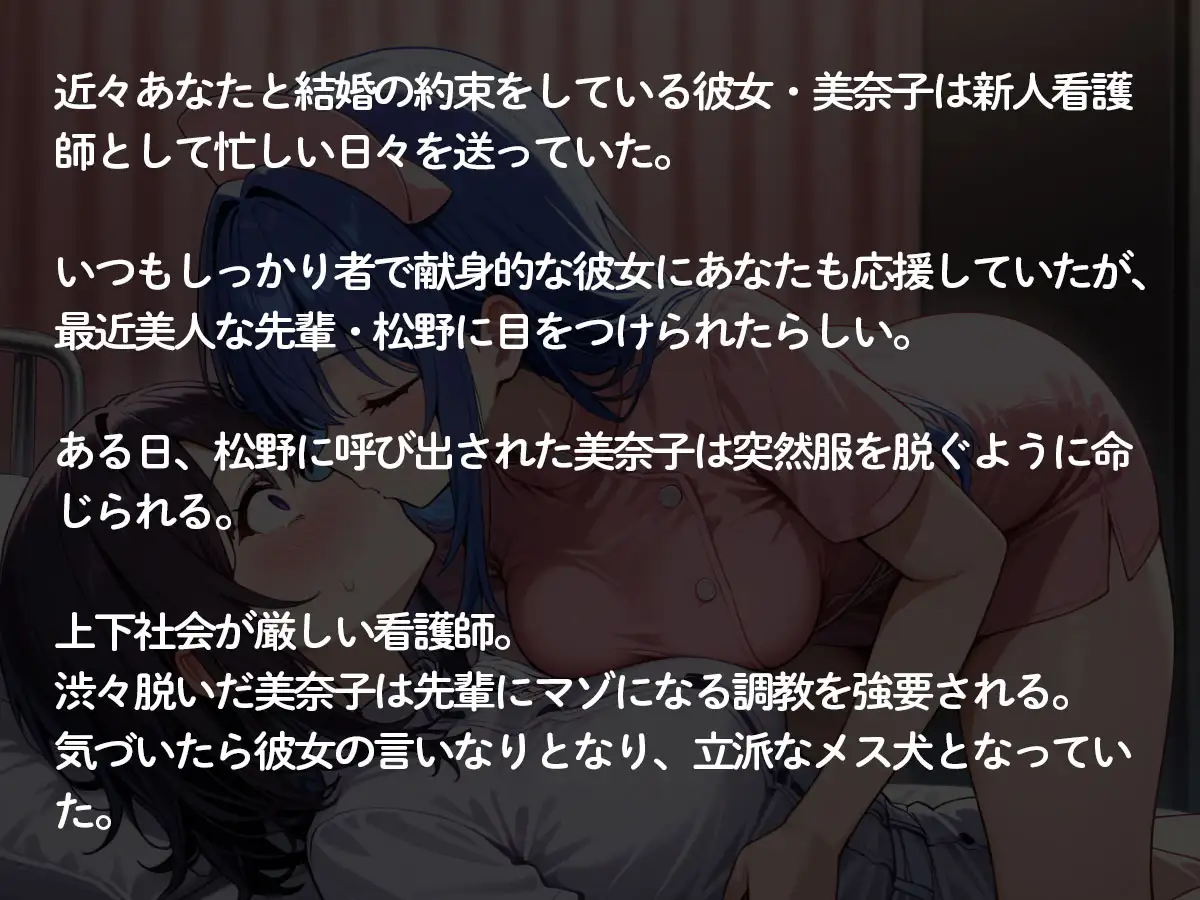 【NTR 百合】新人ナースの彼女が美人先輩看護師にいろいろ調教されてた件 サンプル画像 2
