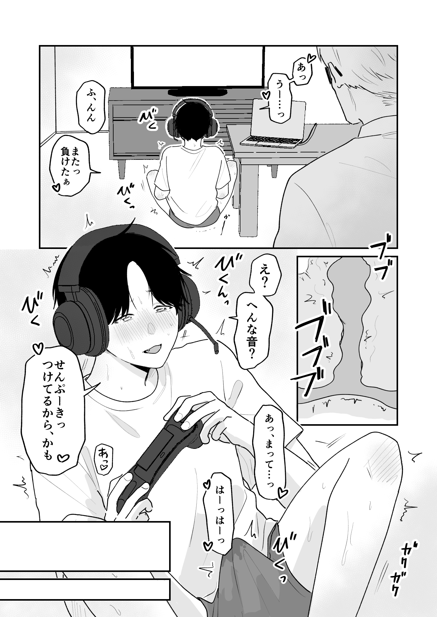 わるいくせ 〜底辺配信者くんと常連リスナーおじ〜 画像1