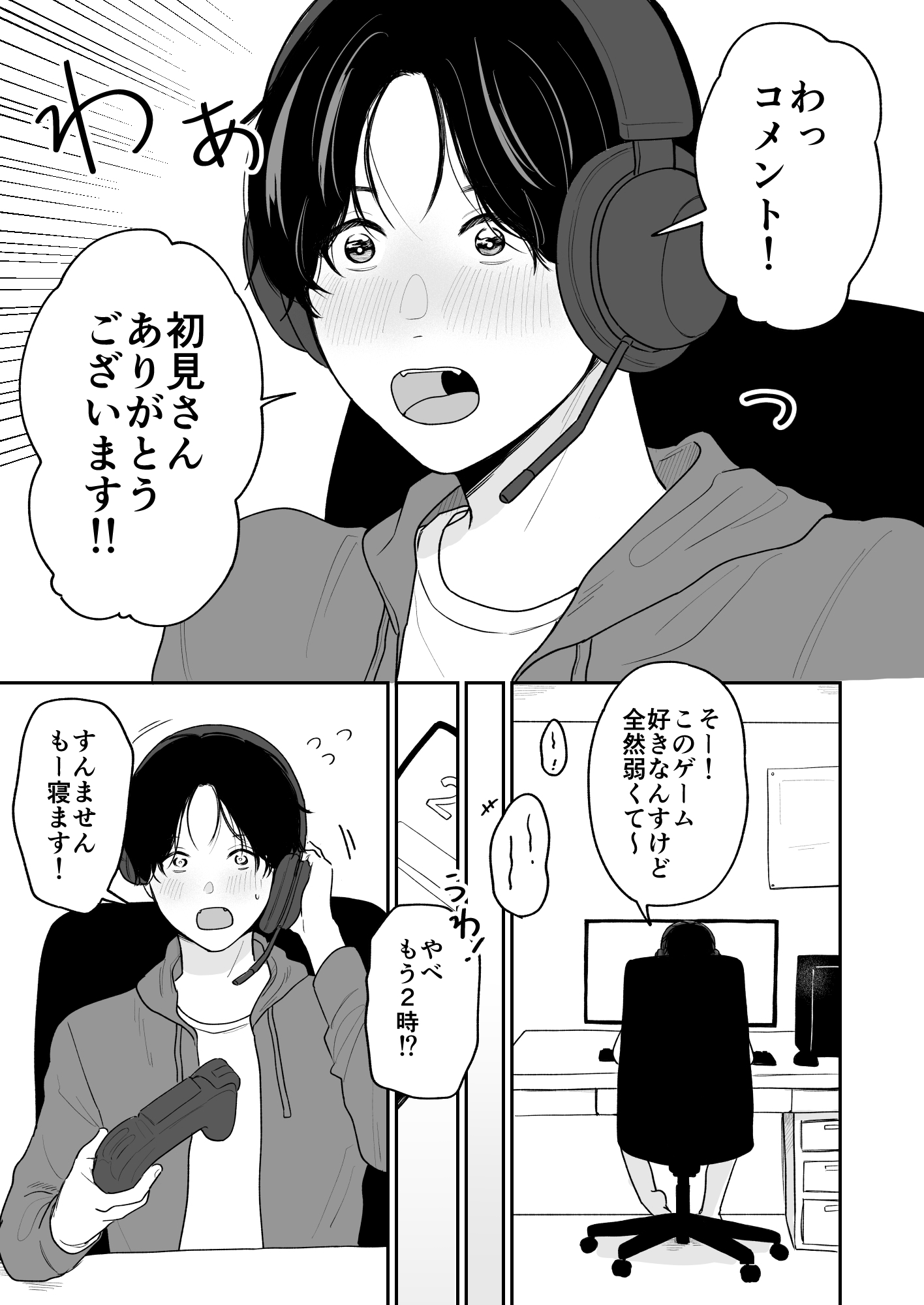 わるいくせ 〜底辺配信者くんと常連リスナーおじ〜 画像2