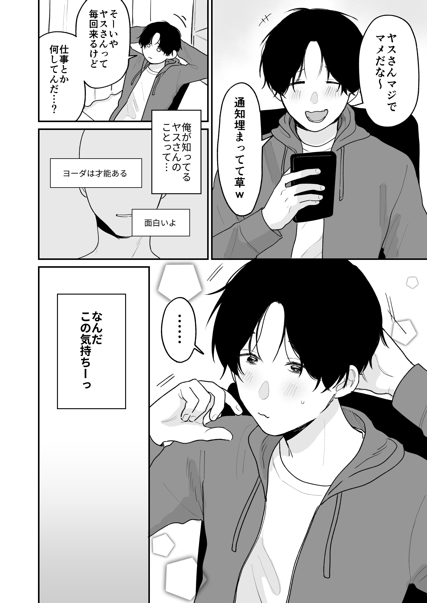 わるいくせ 〜底辺配信者くんと常連リスナーおじ〜 画像3