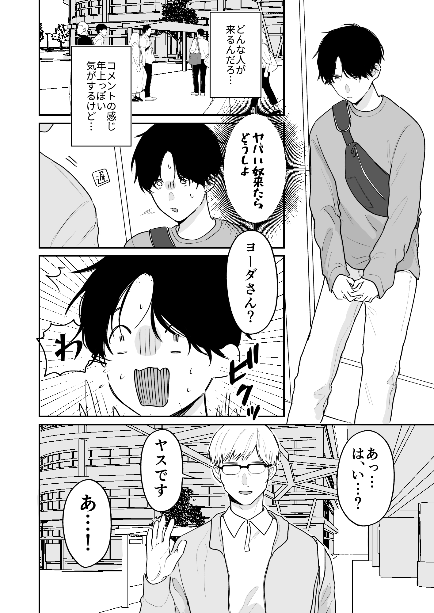 わるいくせ 〜底辺配信者くんと常連リスナーおじ〜 画像4