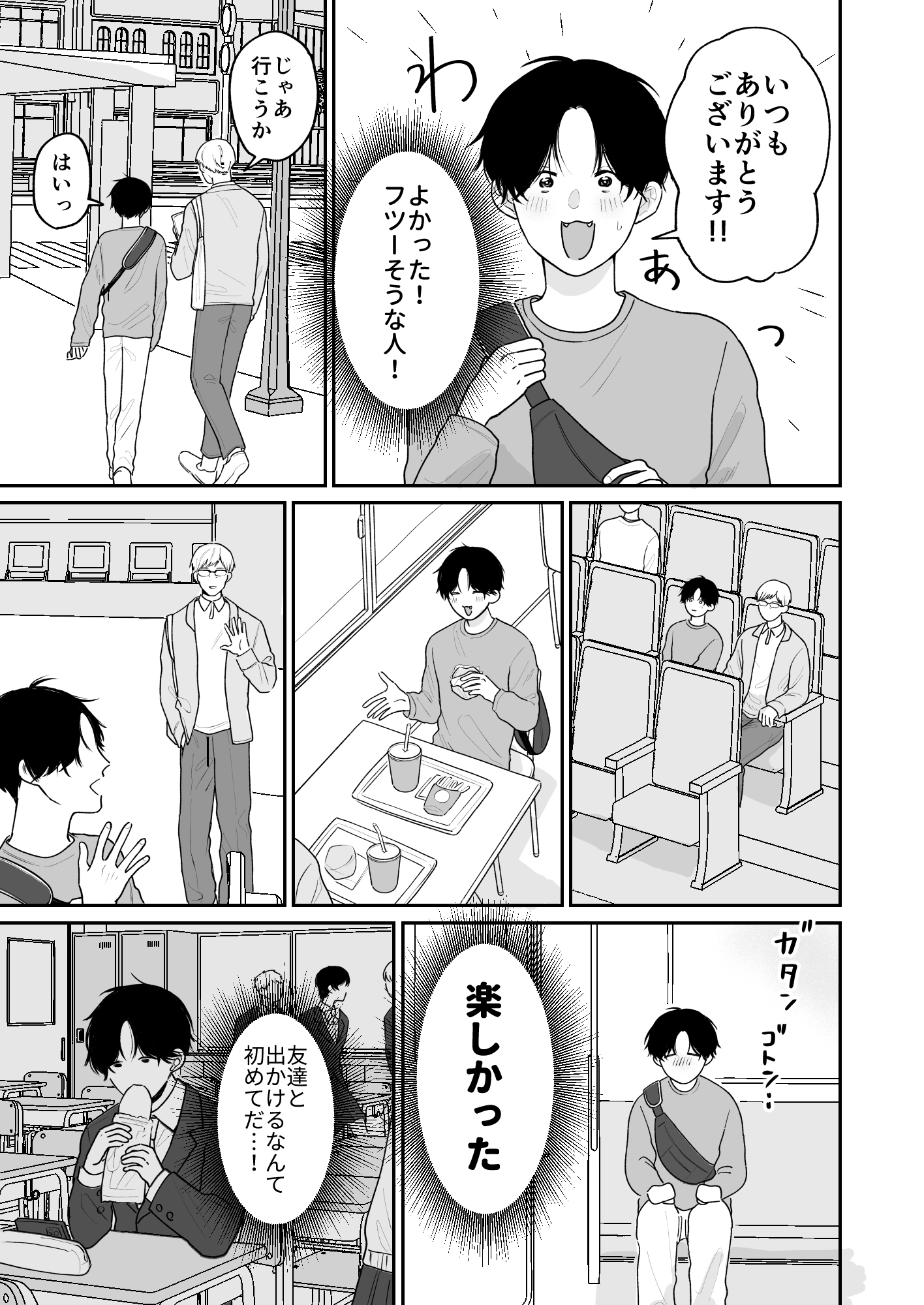 わるいくせ 〜底辺配信者くんと常連リスナーおじ〜 画像5