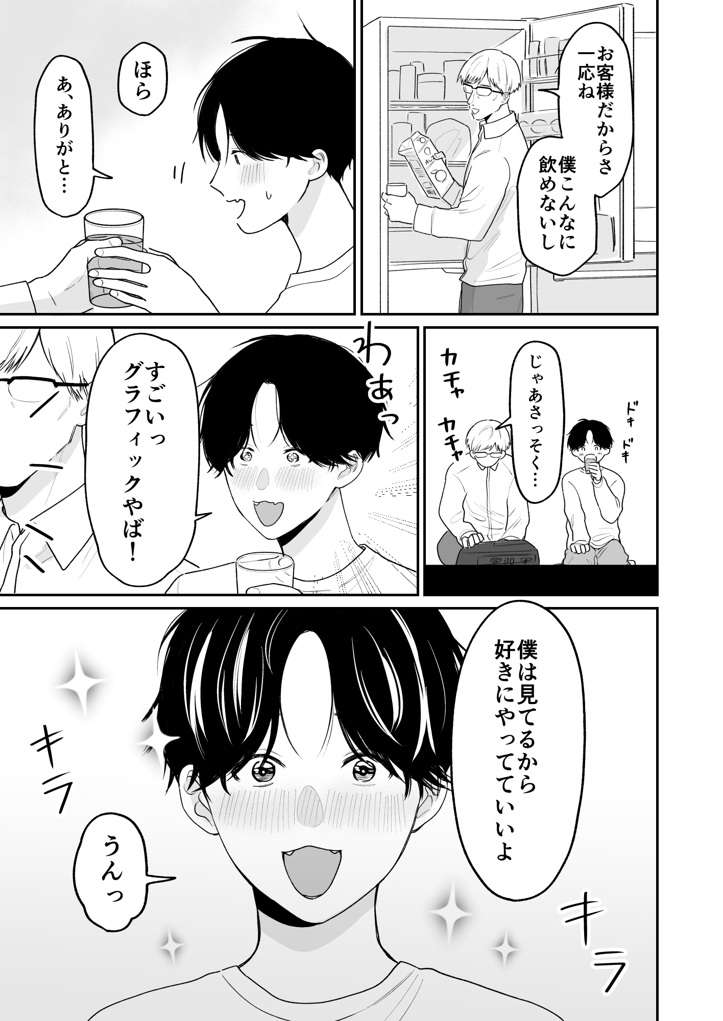 わるいくせ 〜底辺配信者くんと常連リスナーおじ〜 画像6