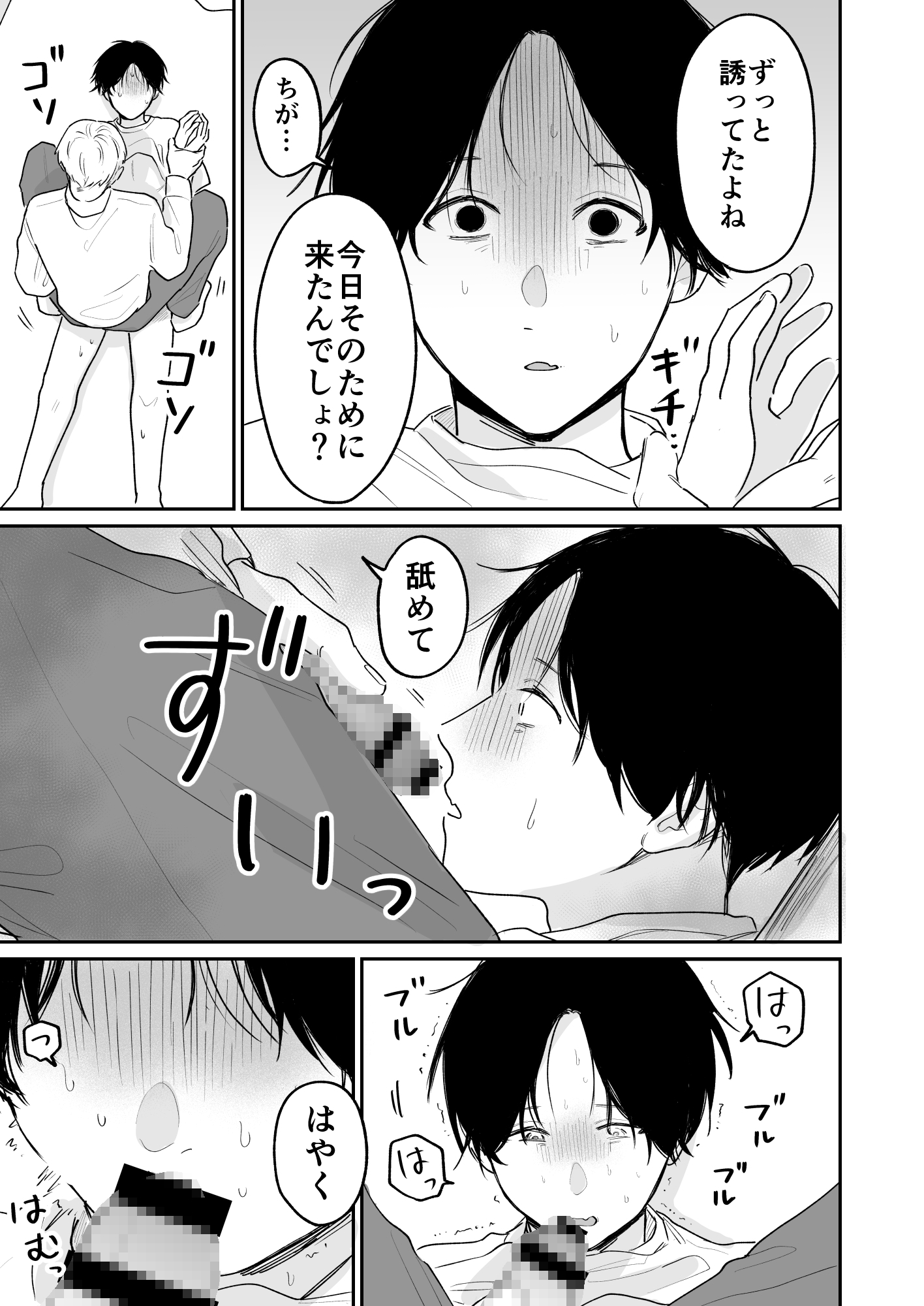 わるいくせ 〜底辺配信者くんと常連リスナーおじ〜 画像7