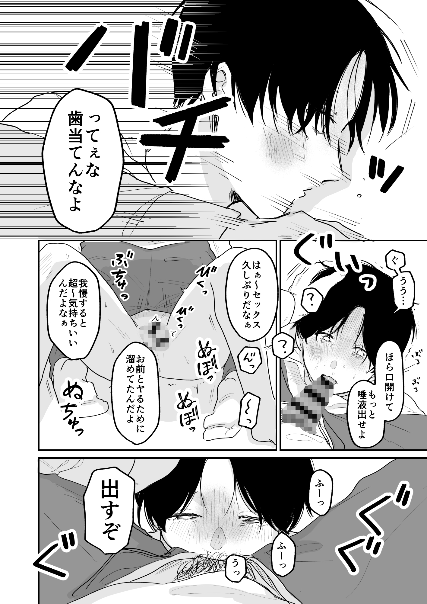 わるいくせ 〜底辺配信者くんと常連リスナーおじ〜 画像8