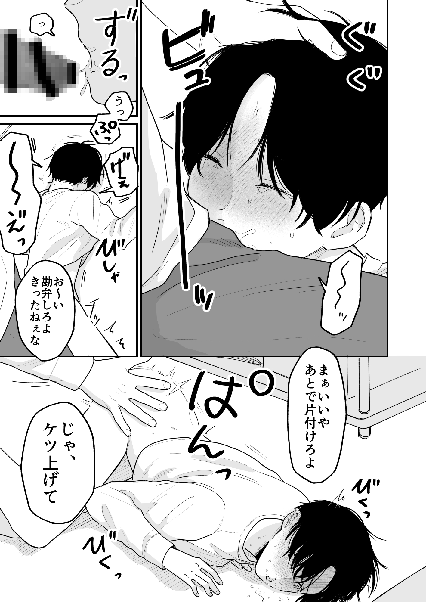 わるいくせ 〜底辺配信者くんと常連リスナーおじ〜 画像9