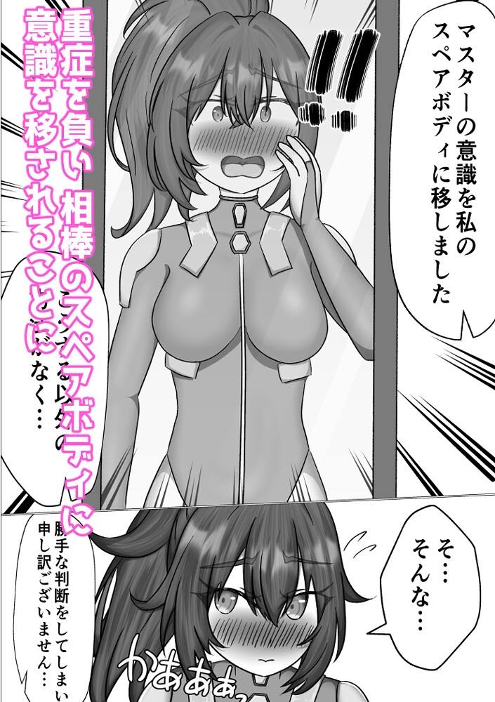 連鎖するTSセクサロイド化 画像1