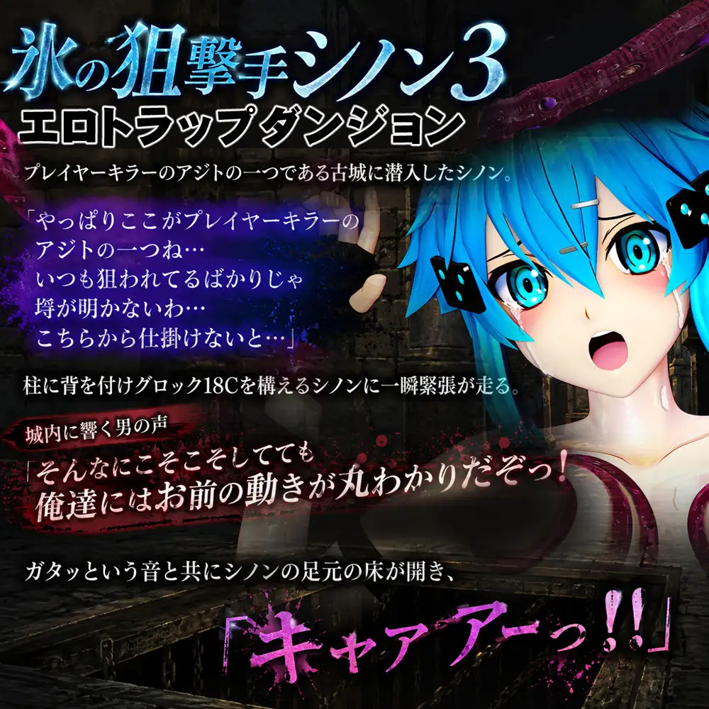 氷の狙撃手シノン3エロトラップダンジョン好きなシーンを自由再生できる3DCG操作型アニメ サンプル画像 2