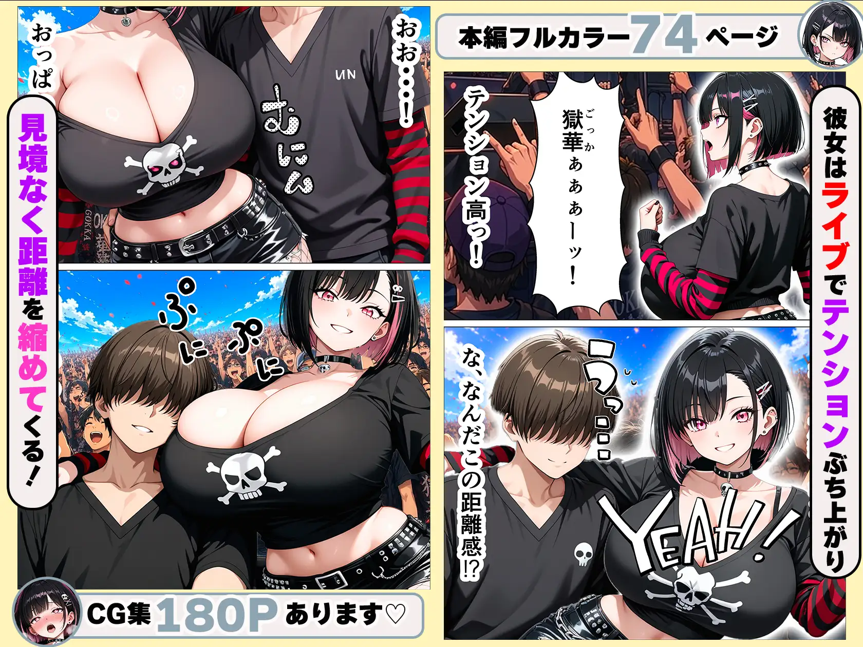 バンギャの爆乳ギャルと推し活後に生ハメ中出しセックスする話 サンプル画像 5
