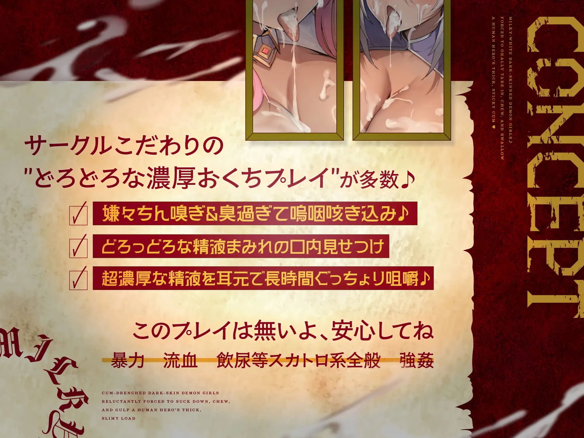 【粘スペ】白濁の女魔族達〜人間勇者の濃厚どろどろ精液を嫌々口内摂取&咀嚼ごっくん♪【早期特典付き】 サンプル画像 4