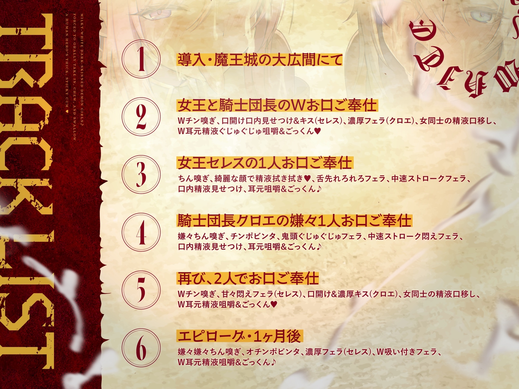 【粘スペ】白濁の女魔族達〜人間勇者の濃厚どろどろ精液を嫌々口内摂取&咀嚼ごっくん♪【早期特典付き】 画像5
