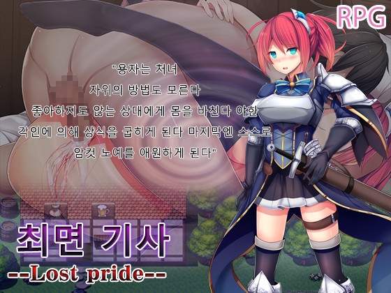 최○ 기사 --Lost pride--
