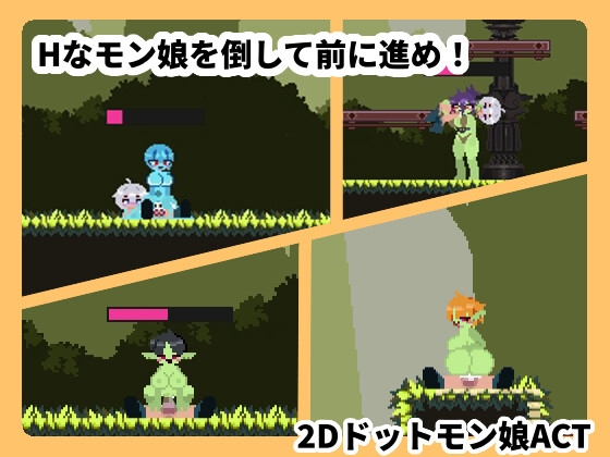 モンムスバスター 画像2