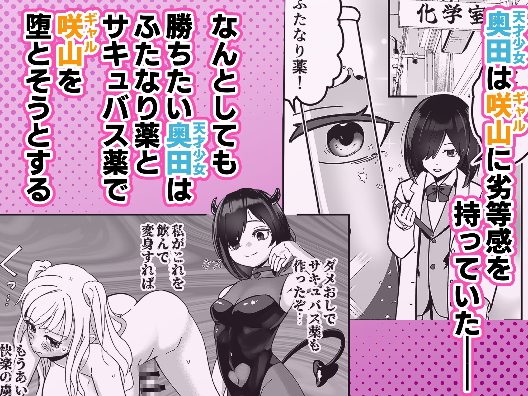 ふたなり♂少女がサキュバスギャルに理性崩壊させられてイクとバカになっちゃう話-2