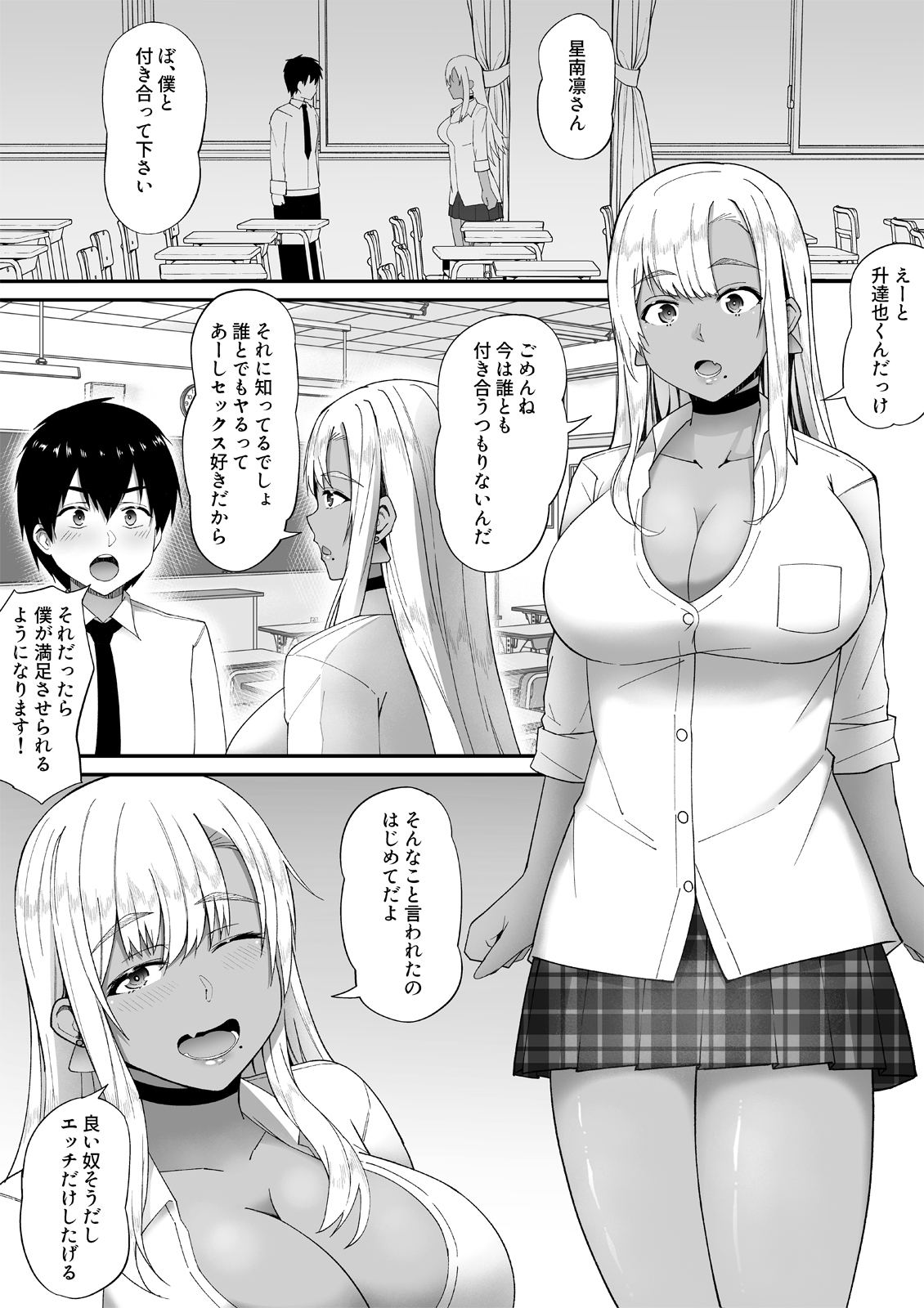 誰とでもヤるギャルが僕専用になった話 画像1