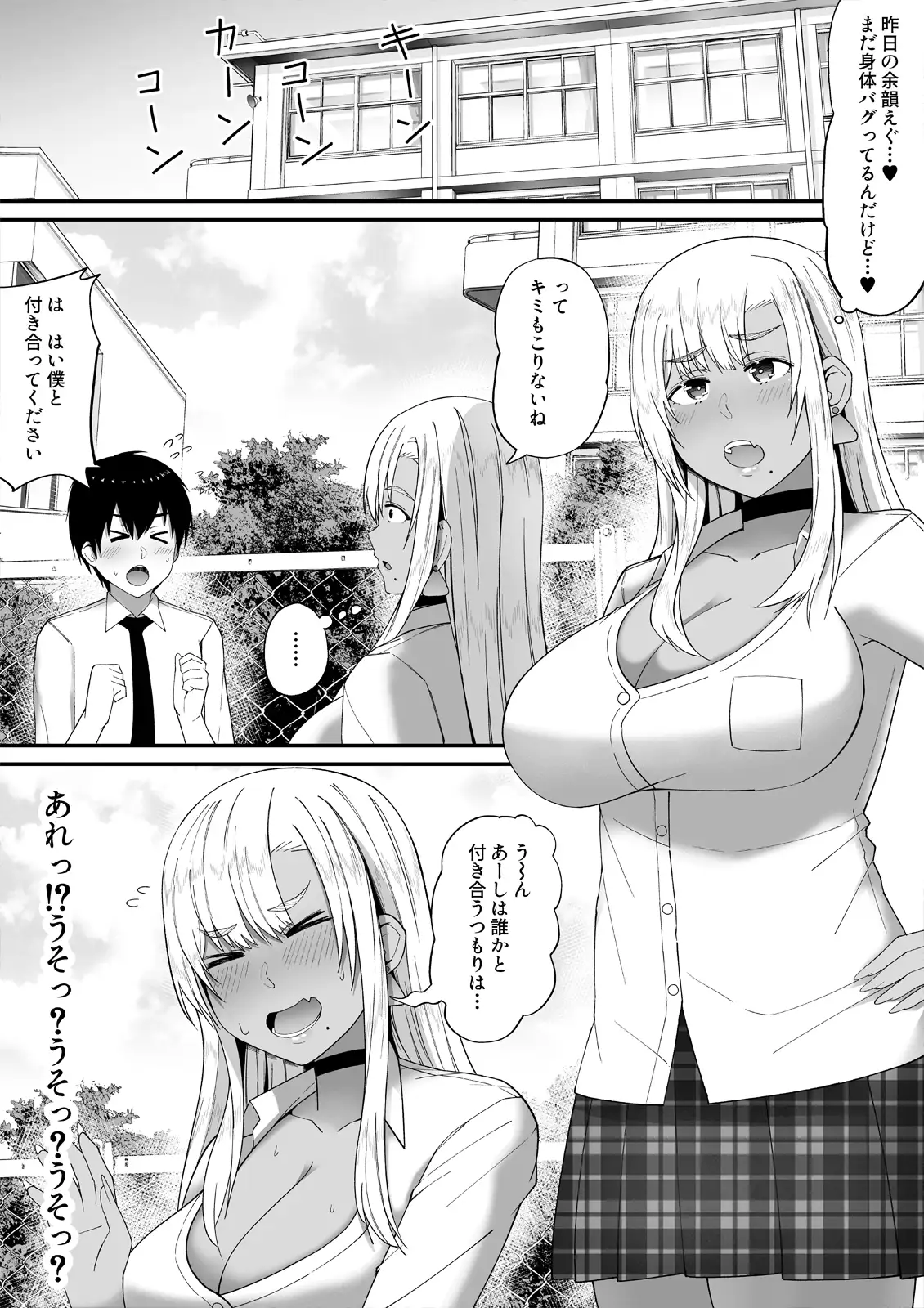 誰とでもヤるギャルが僕専用になった話 サンプル画像 4