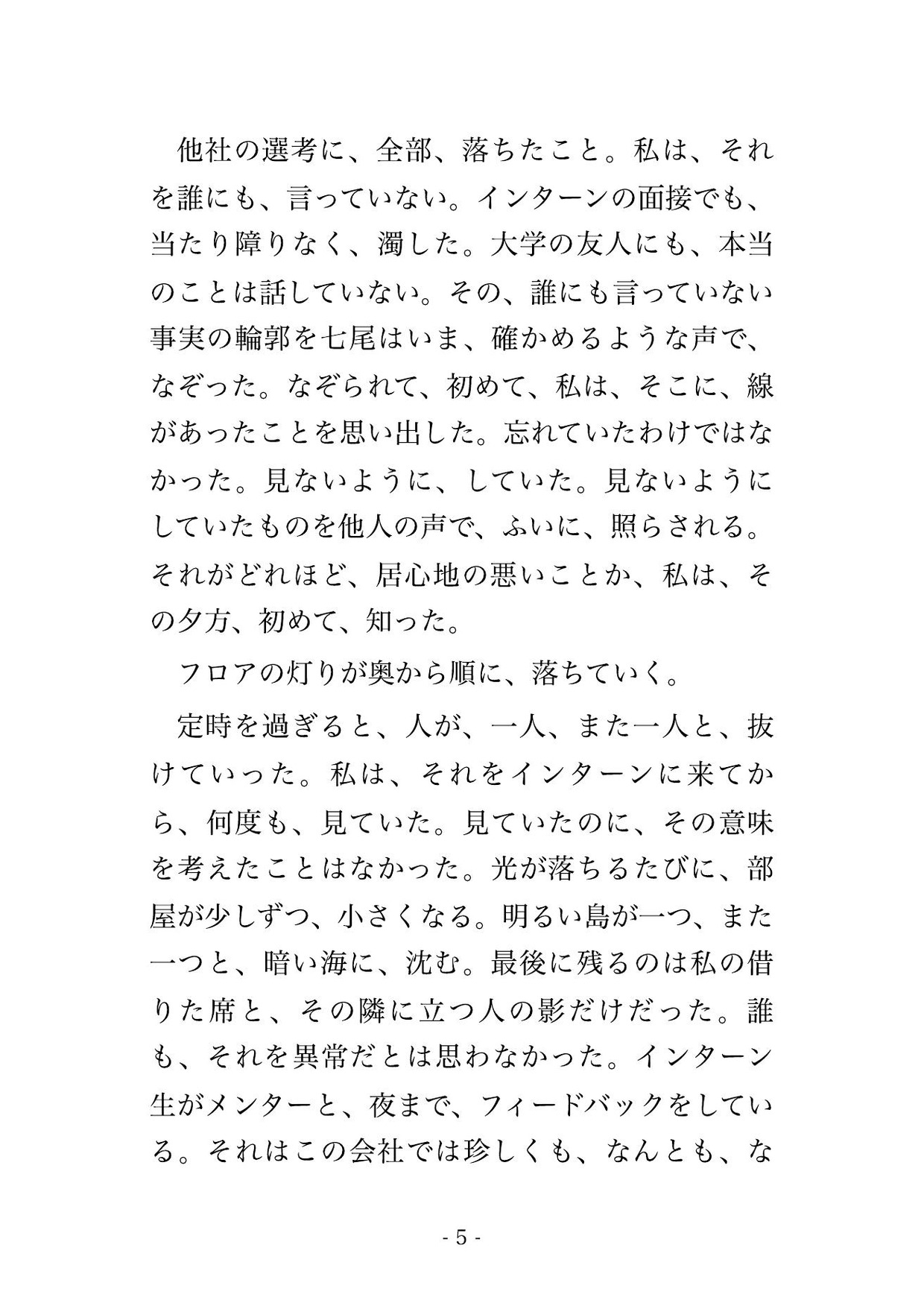 このフィードバック、まだ途中だよ。メンターはそう言って、会議室のブラインドを、一枚ずつ閉めた。 画像2