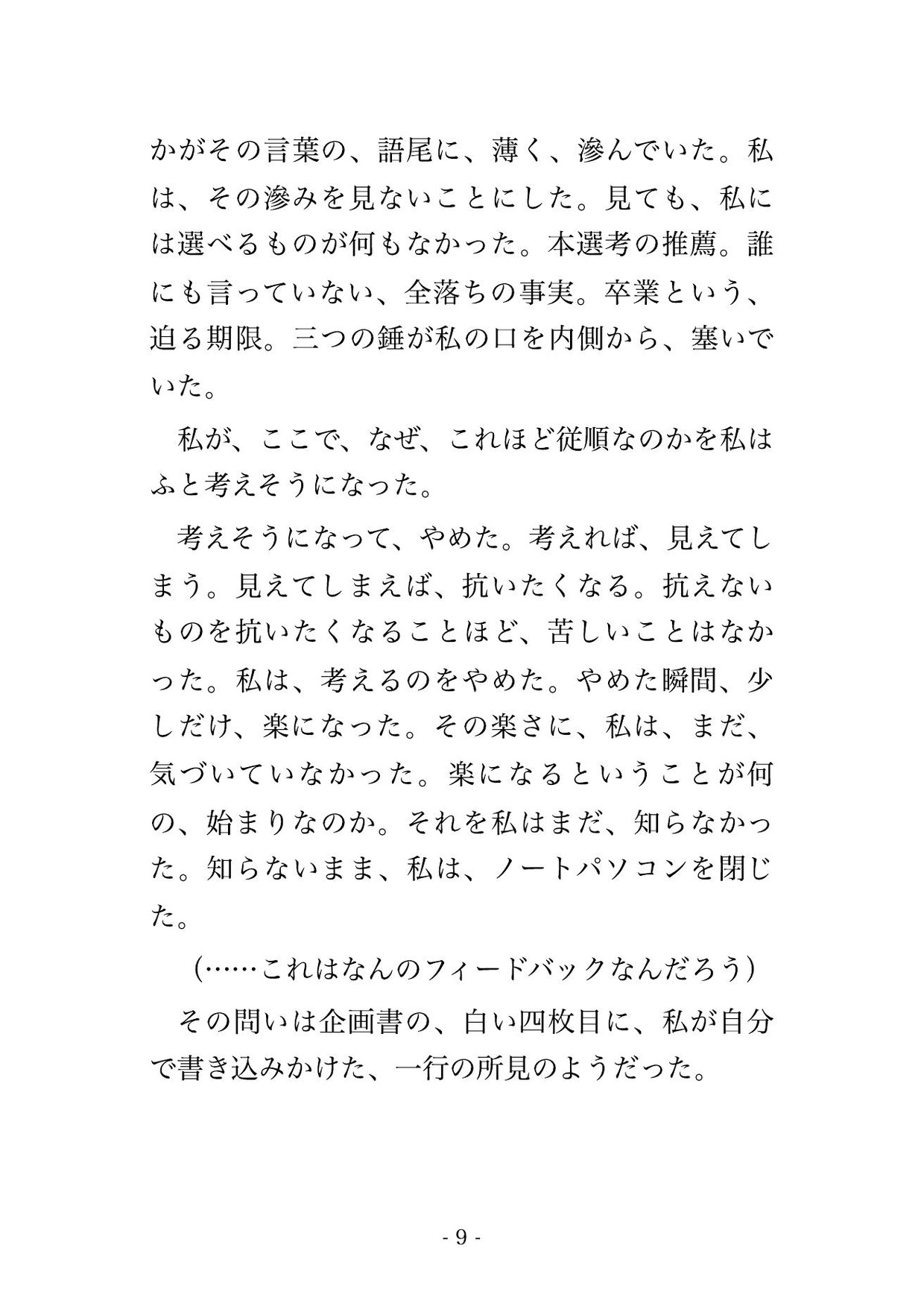 このフィードバック、まだ途中だよ。メンターはそう言って、会議室のブラインドを、一枚ずつ閉めた。 画像3