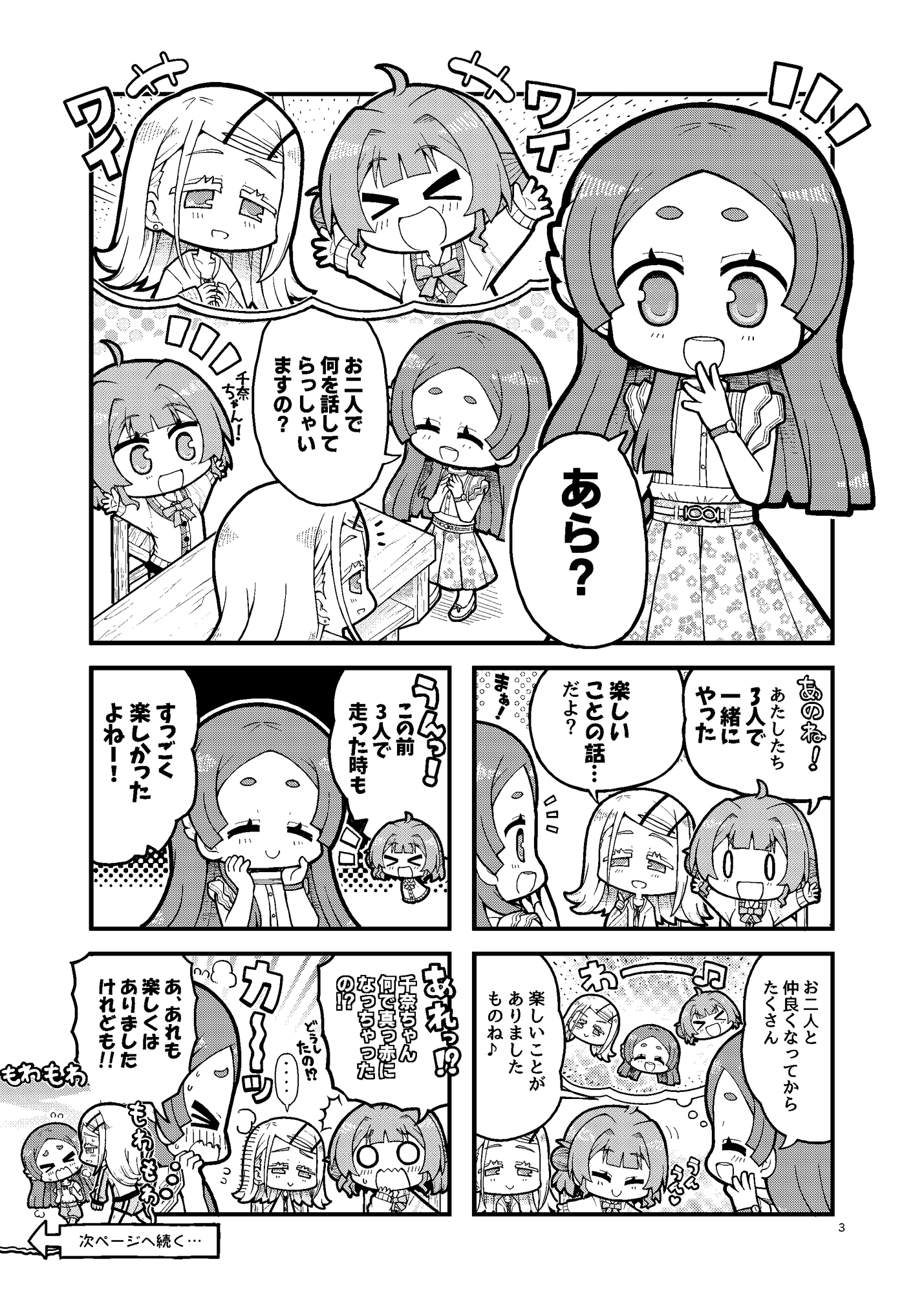 補習組のたのしい毎日-2