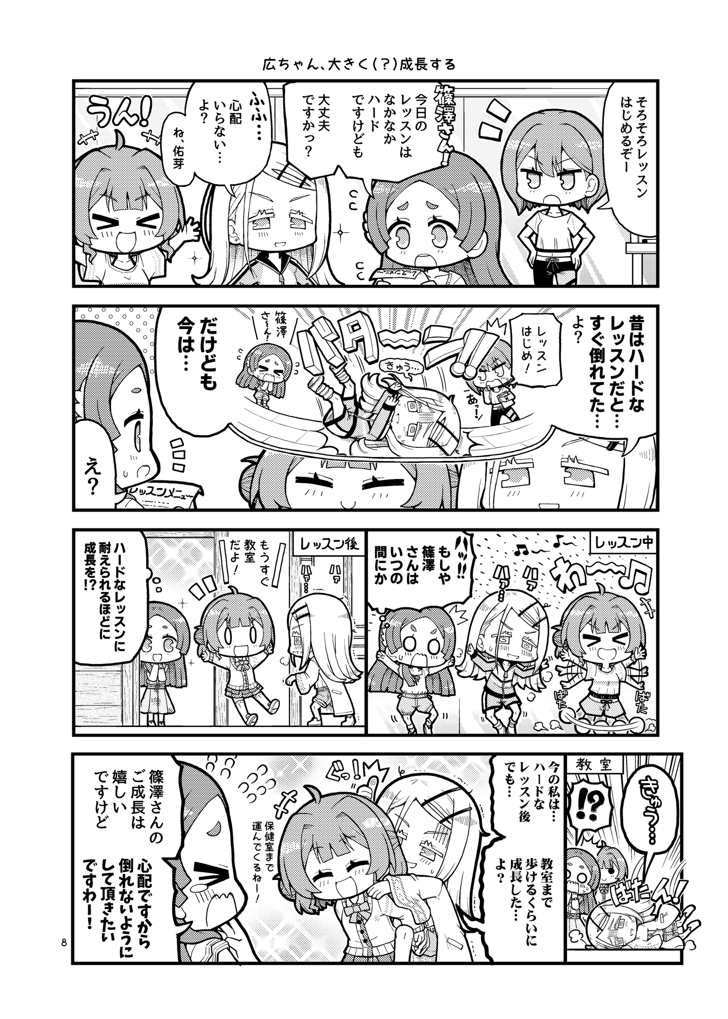 補習組のたのしい毎日-4