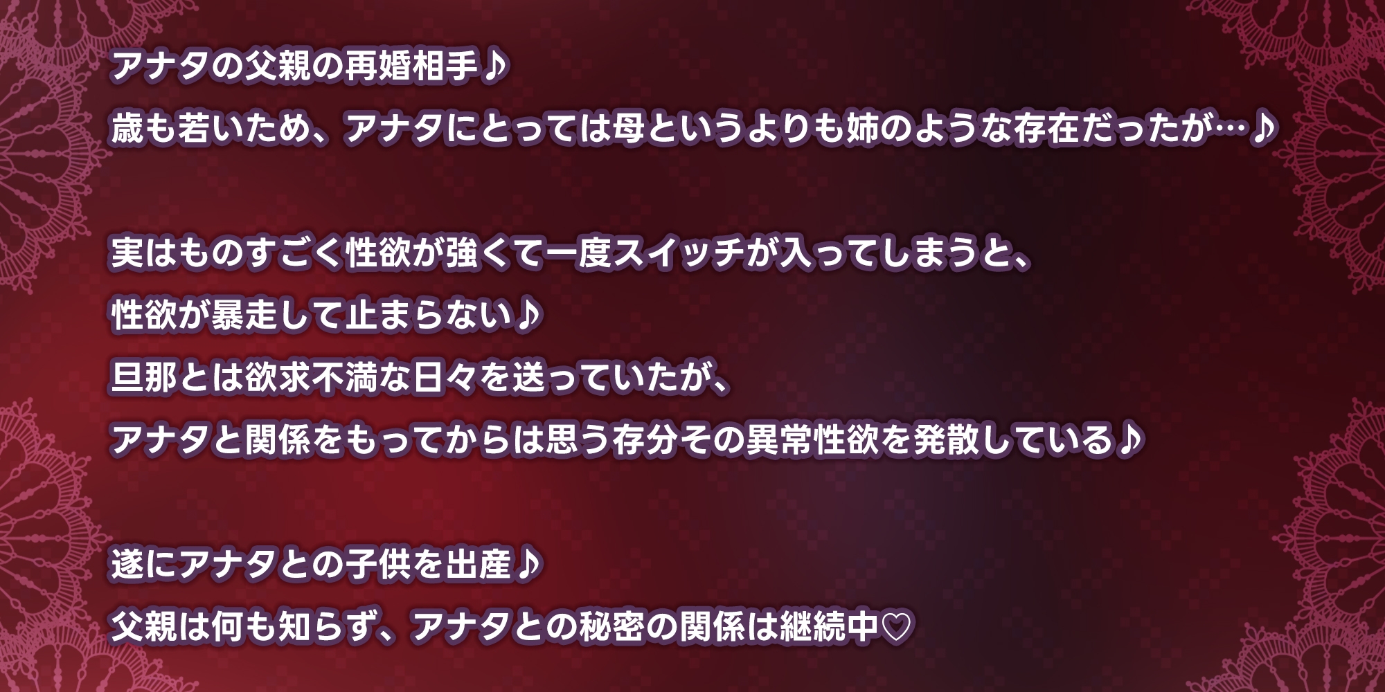 ✅Live2D同梱✅母親失格~異常性欲を持つ義母に、赤ちゃん産んだばかりの体ですぐに襲われ始まる子作り搾精~《‼ボーナストラック含む早期4大特典‼》 画像2