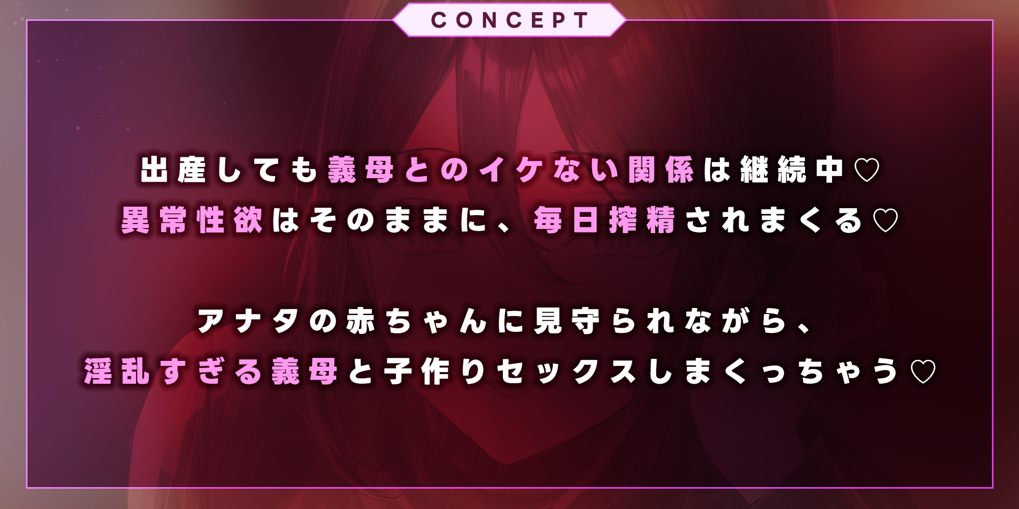 ✅Live2D同梱✅母親失格~異常性欲を持つ義母に、赤ちゃん産んだばかりの体ですぐに襲われ始まる子作り搾精~《‼ボーナストラック含む早期4大特典‼》 画像3