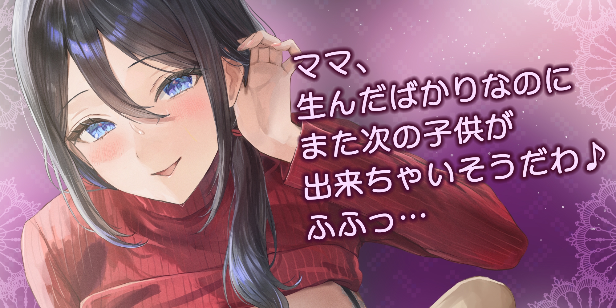 ✅Live2D同梱✅母親失格~異常性欲を持つ義母に、赤ちゃん産んだばかりの体ですぐに襲われ始まる子作り搾精~《‼ボーナストラック含む早期4大特典‼》 画像4